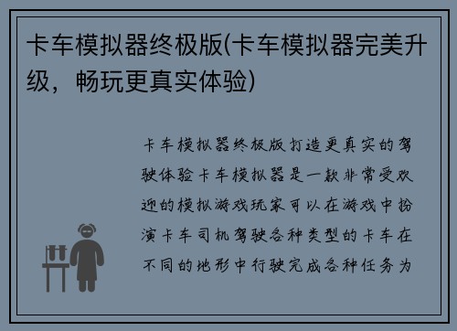 卡车模拟器终极版(卡车模拟器完美升级，畅玩更真实体验)