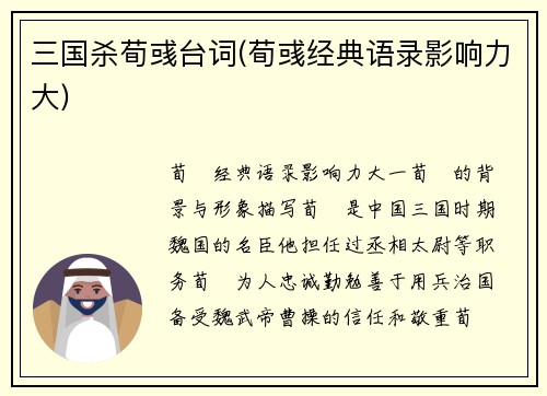 三国杀荀彧台词(荀彧经典语录影响力大)