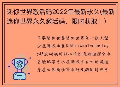 迷你世界激活码2022年最新永久(最新迷你世界永久激活码，限时获取！)