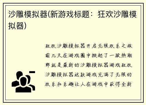 沙雕模拟器(新游戏标题：狂欢沙雕模拟器)