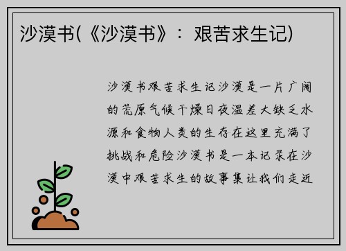 沙漠书(《沙漠书》：艰苦求生记)
