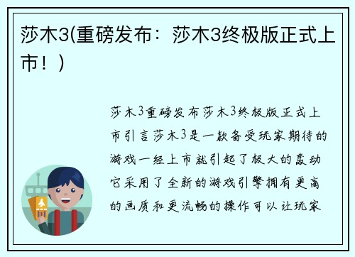 莎木3(重磅发布：莎木3终极版正式上市！)