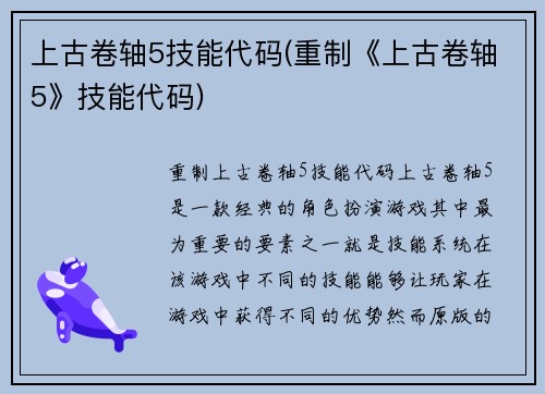上古卷轴5技能代码(重制《上古卷轴5》技能代码)