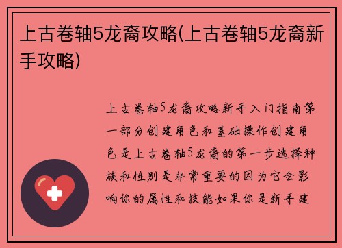 上古卷轴5龙裔攻略(上古卷轴5龙裔新手攻略)