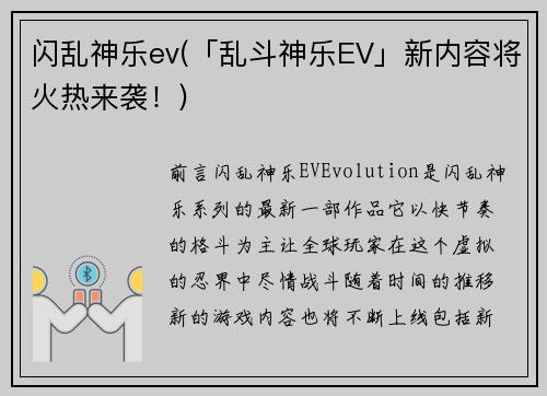 闪乱神乐ev(「乱斗神乐EV」新内容将火热来袭！)