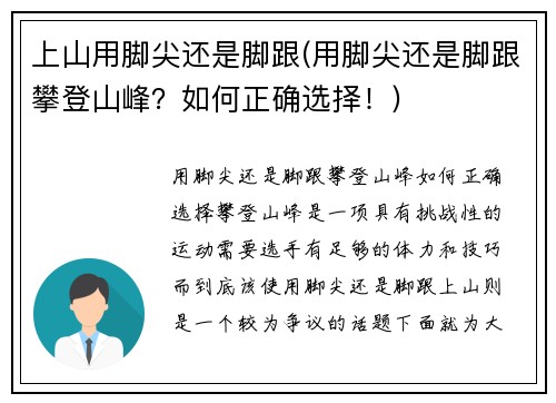 上山用脚尖还是脚跟(用脚尖还是脚跟攀登山峰？如何正确选择！)
