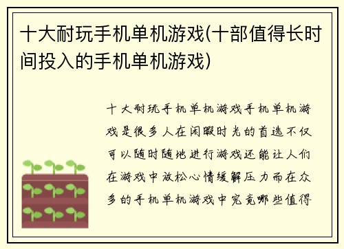 十大耐玩手机单机游戏(十部值得长时间投入的手机单机游戏)