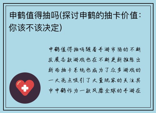 申鹤值得抽吗(探讨申鹤的抽卡价值：你该不该决定)