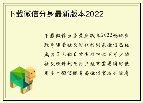 下载微信分身最新版本2022