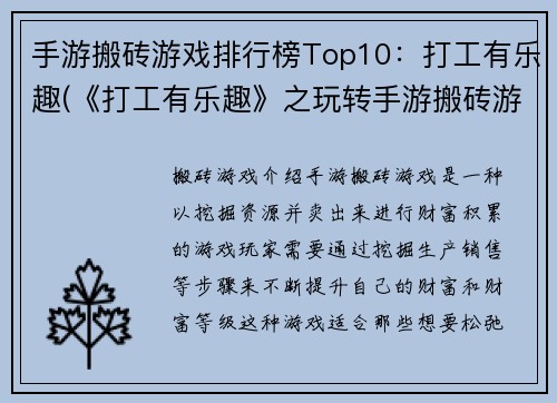 手游搬砖游戏排行榜Top10：打工有乐趣(《打工有乐趣》之玩转手游搬砖游戏排行榜Top10)