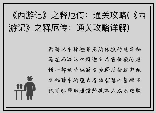 《西游记》之释厄传：通关攻略(《西游记》之释厄传：通关攻略详解)