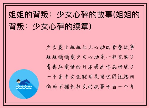 姐姐的背叛：少女心碎的故事(姐姐的背叛：少女心碎的续章)