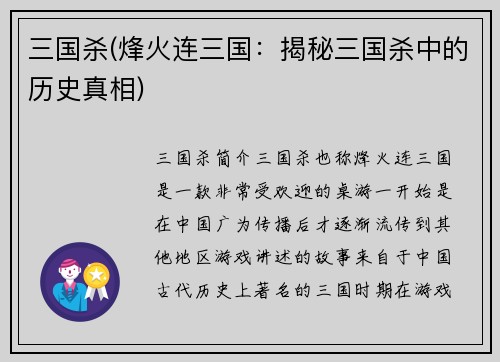 三国杀(烽火连三国：揭秘三国杀中的历史真相)