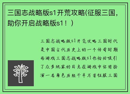 三国志战略版s1开荒攻略(征服三国，助你开启战略版s1！)