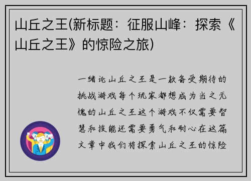 山丘之王(新标题：征服山峰：探索《山丘之王》的惊险之旅)