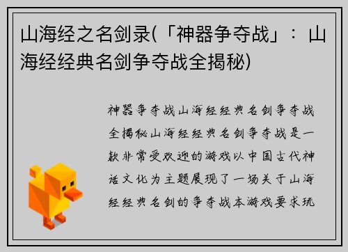 山海经之名剑录(「神器争夺战」：山海经经典名剑争夺战全揭秘)